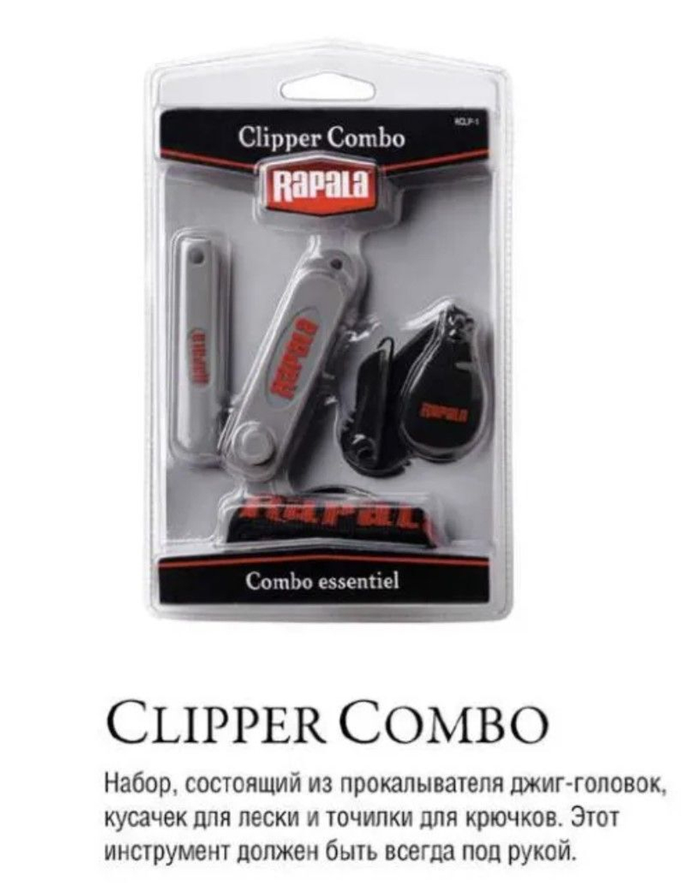 Кусачки для рыбалки RAPALA с ремешком