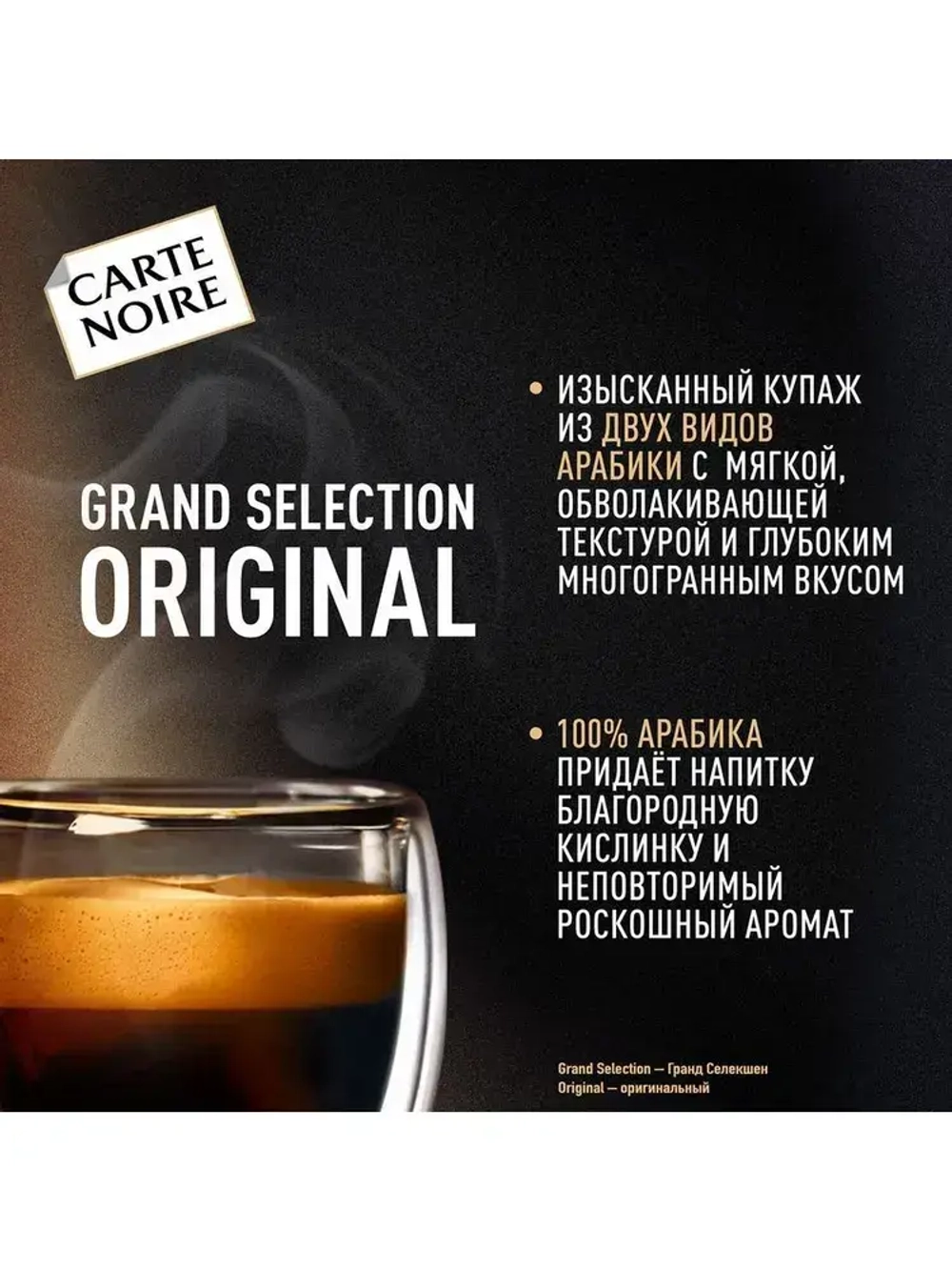 Кофе в зёрнах Carte Noire Original, 800 г