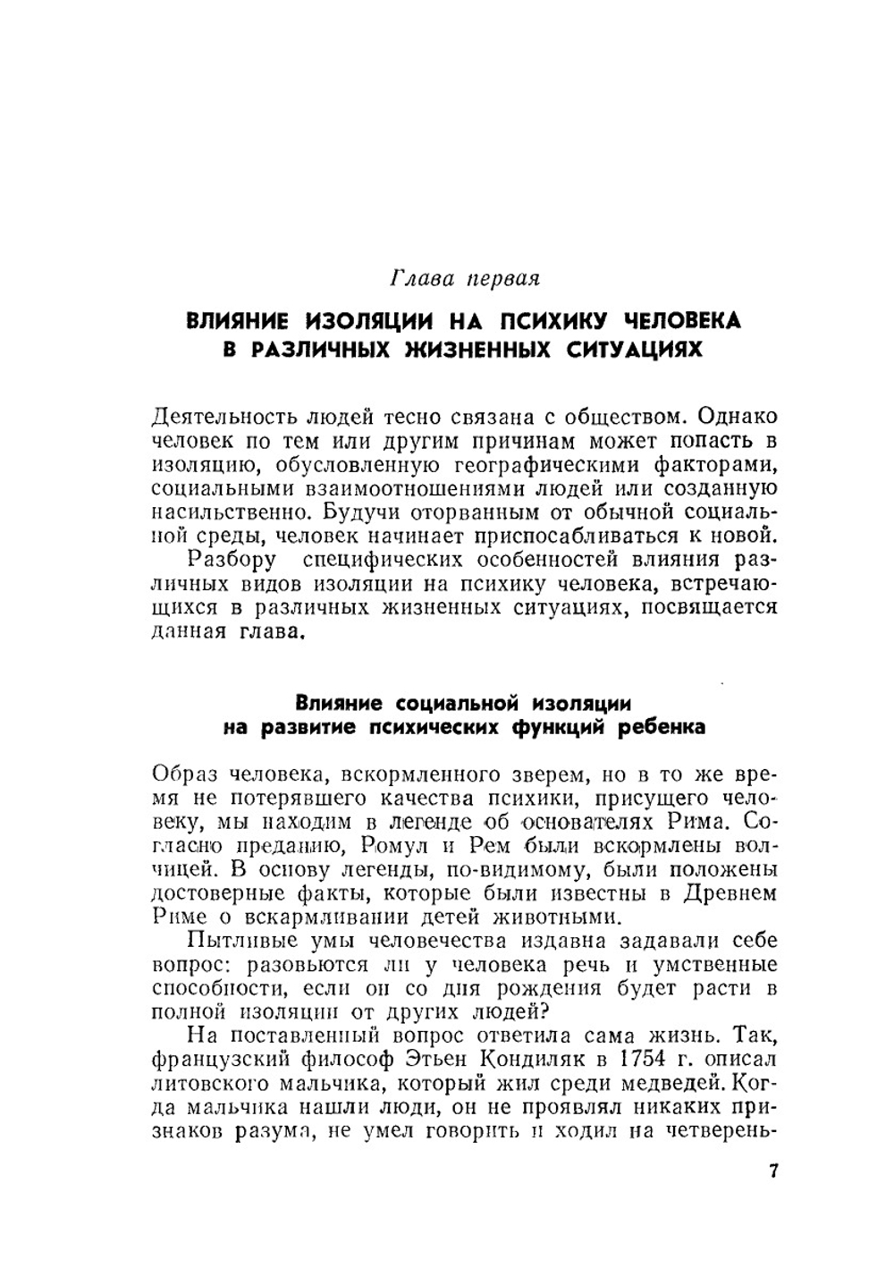 Психология и психопатология одиночества | В.И. Лебедев; О.Н. Кузнецов
