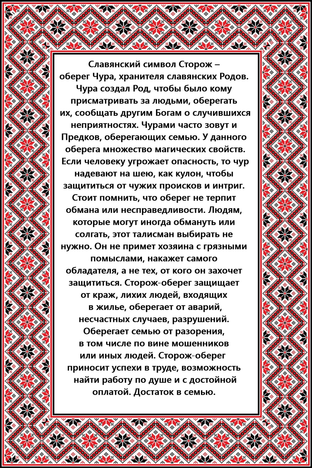 Деревянный славянский оберег Чур