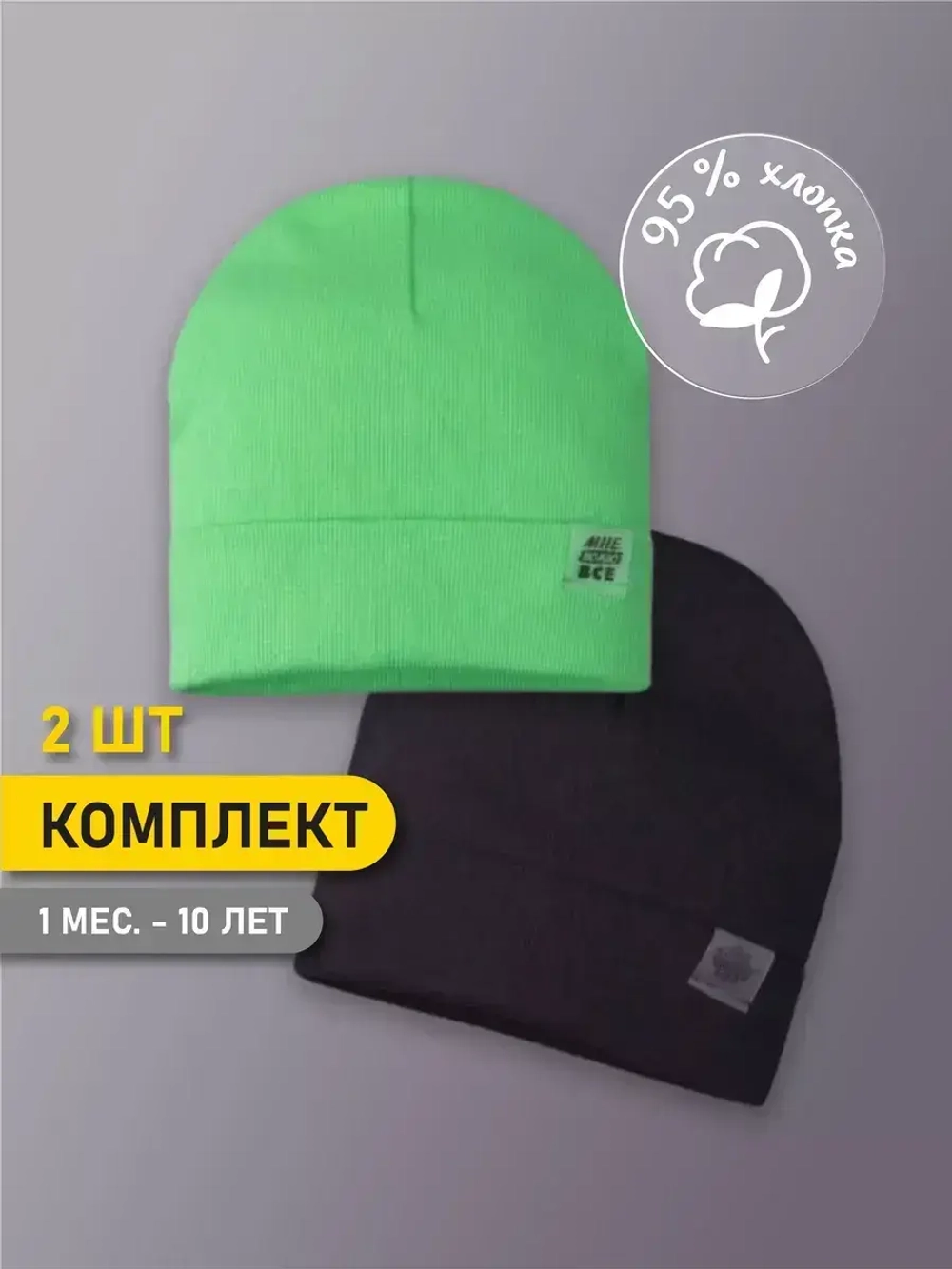 Шапки осенние детские набор