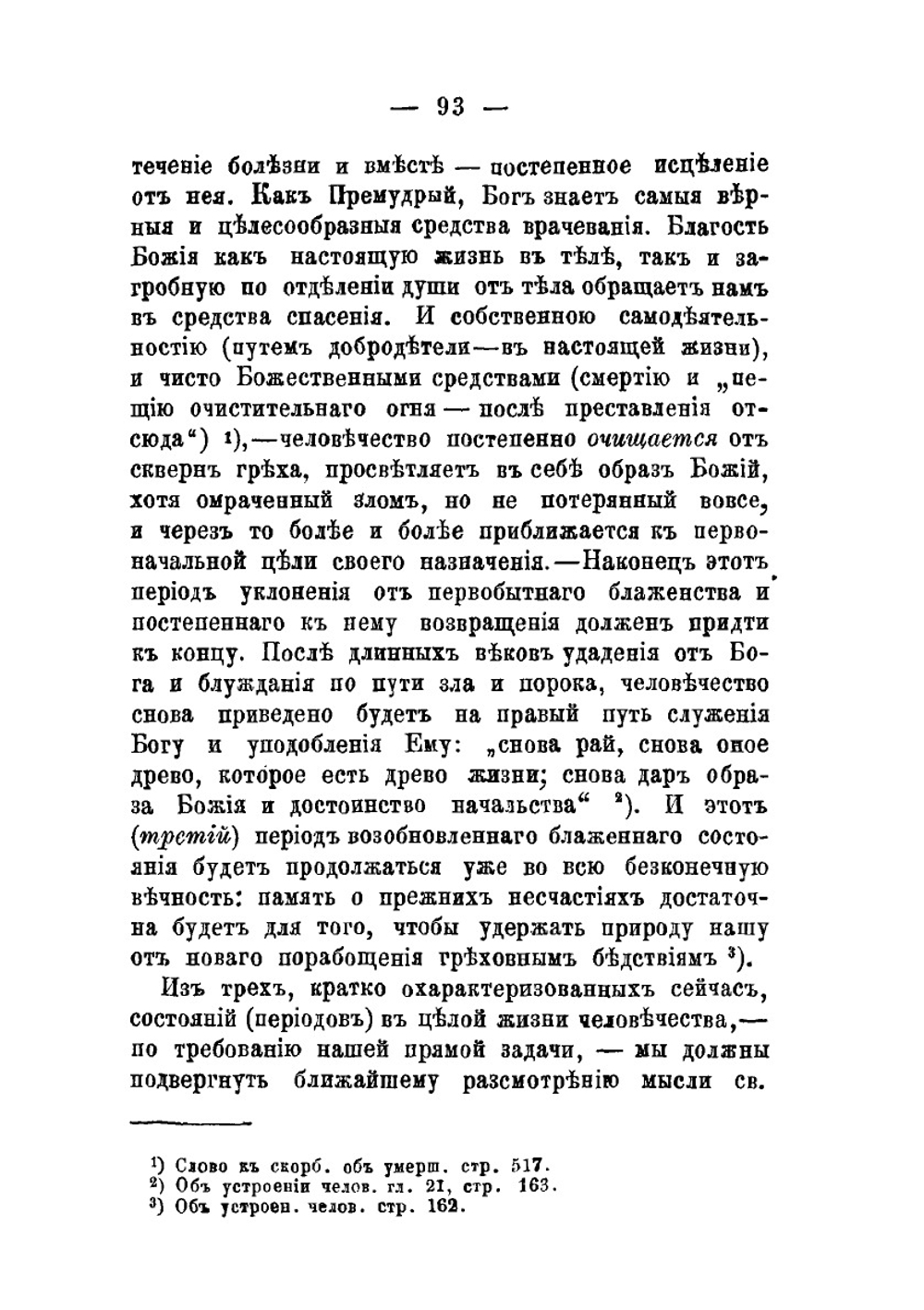 Эсхатология святого Григория Нисского | А.В. Мартынов