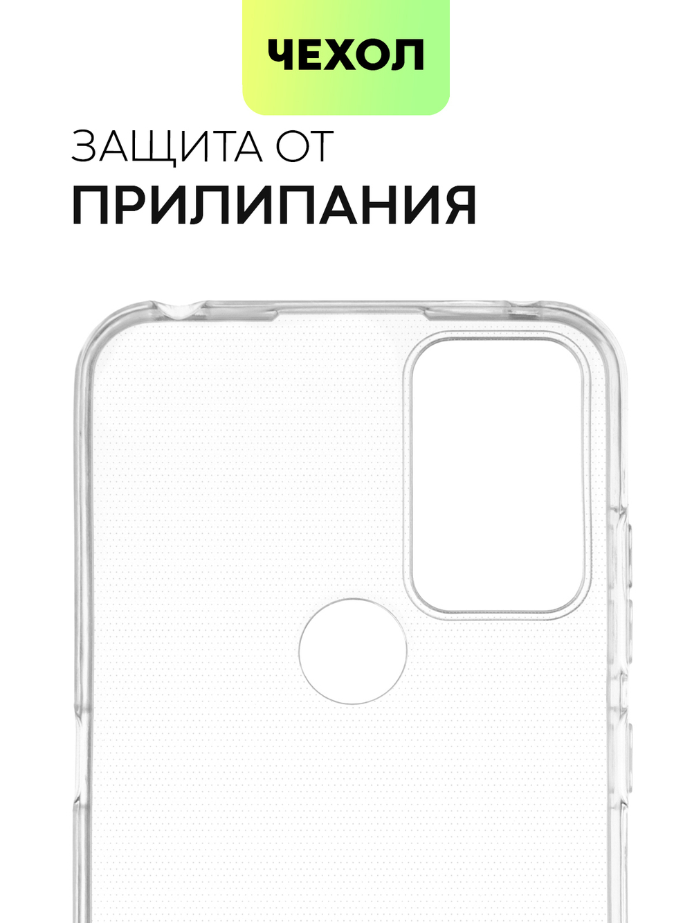 Чехол BROSCORP для TCL 20B оптом (арт. TCL-20B-TPU-TRANSPARENT)