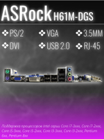 Материнская плата ASRock H61M-DGS