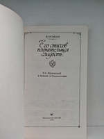Его стихов пленительная сладость. В. А. Жуковский в Москве и Подмосковье