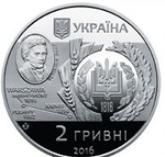 2 гривны  2016 "200 лет Харьковскому национальному аграрному университету имени В. Докучаева​"
