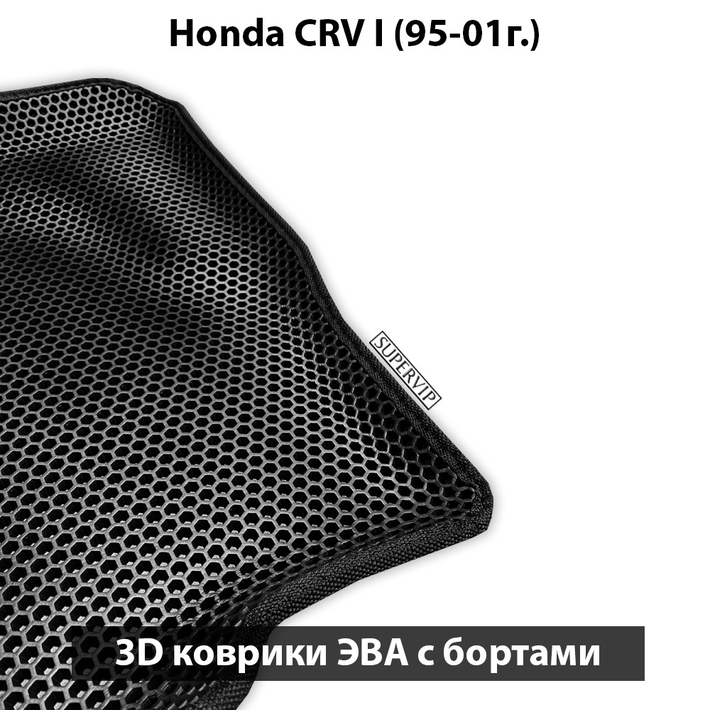 передние eva коврики в салон для honda cr-v i 95-01 от supervip