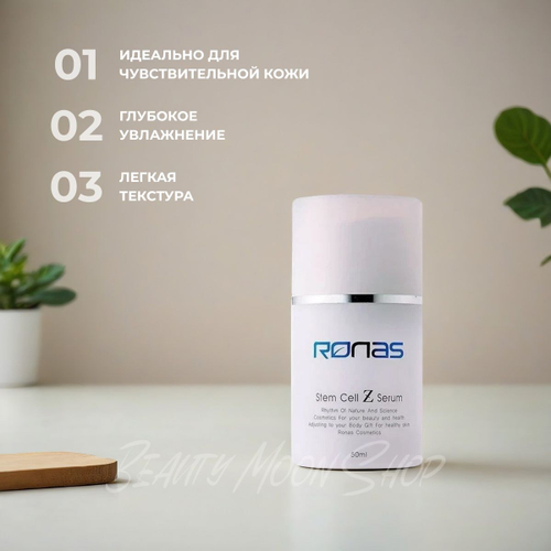Ronas Сыворотка с растительными стволовыми клетками для чувствительной кожи - Ronas Stem Cell Z Serum, 50 мл