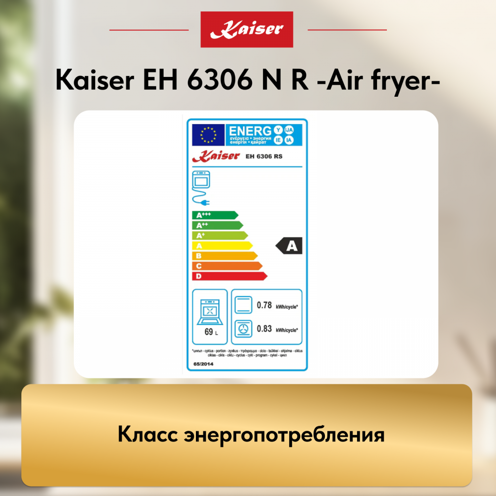 Встраиваемый электрический духовой шкаф Kaiser EH 6306 N R -Air fryer-