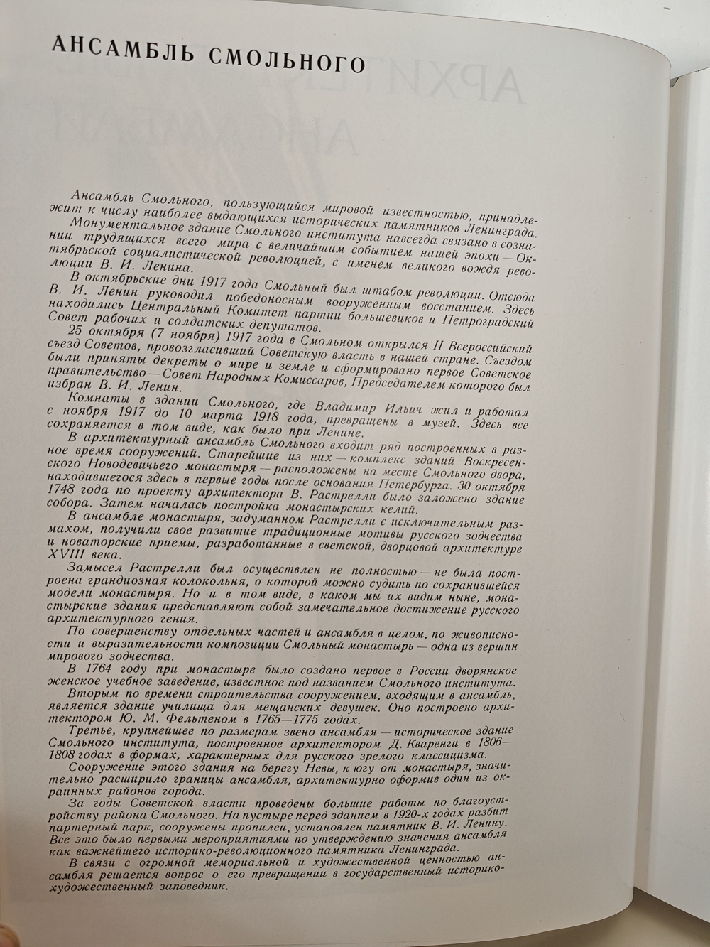 Памятники архитектуры Ленинграда