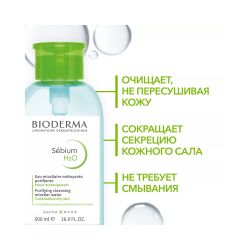 Bioderma Sebium H2O Мицеллярная вода с помпой, 500 мл