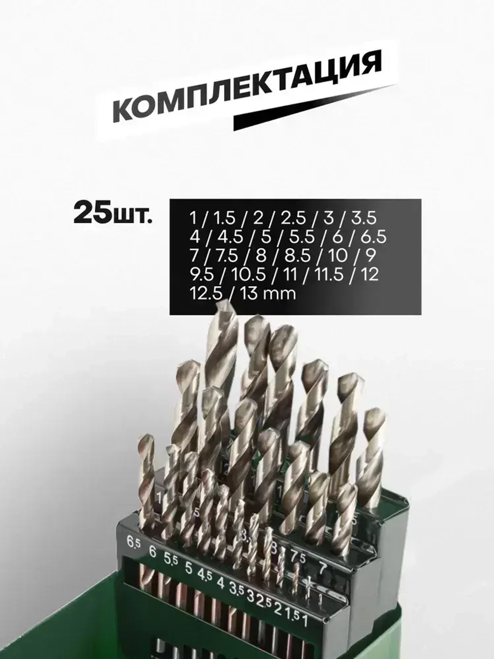 Сверла по металлу HSS 4241 набор, 25 предметов