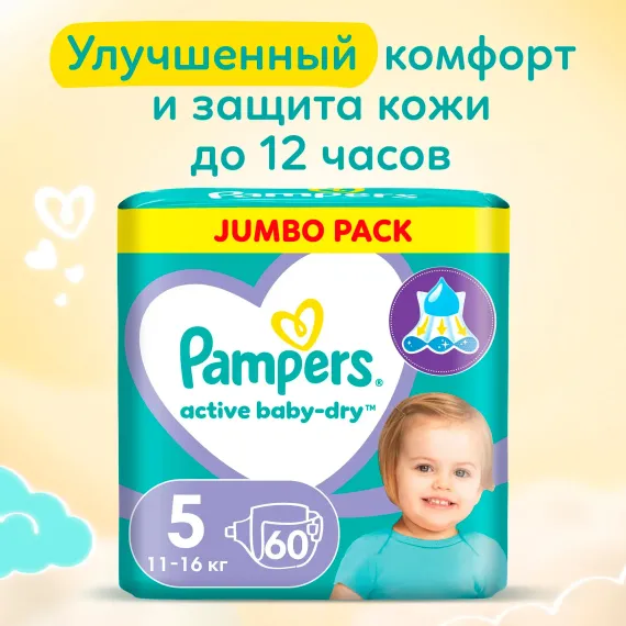 Подгузники Pampers Active Baby-Dry 5 (11-16 кг) 60 шт.