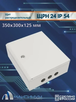 Корпус щита распределительного навесного ЩРН-24 (350х300х125) IP54 , металл