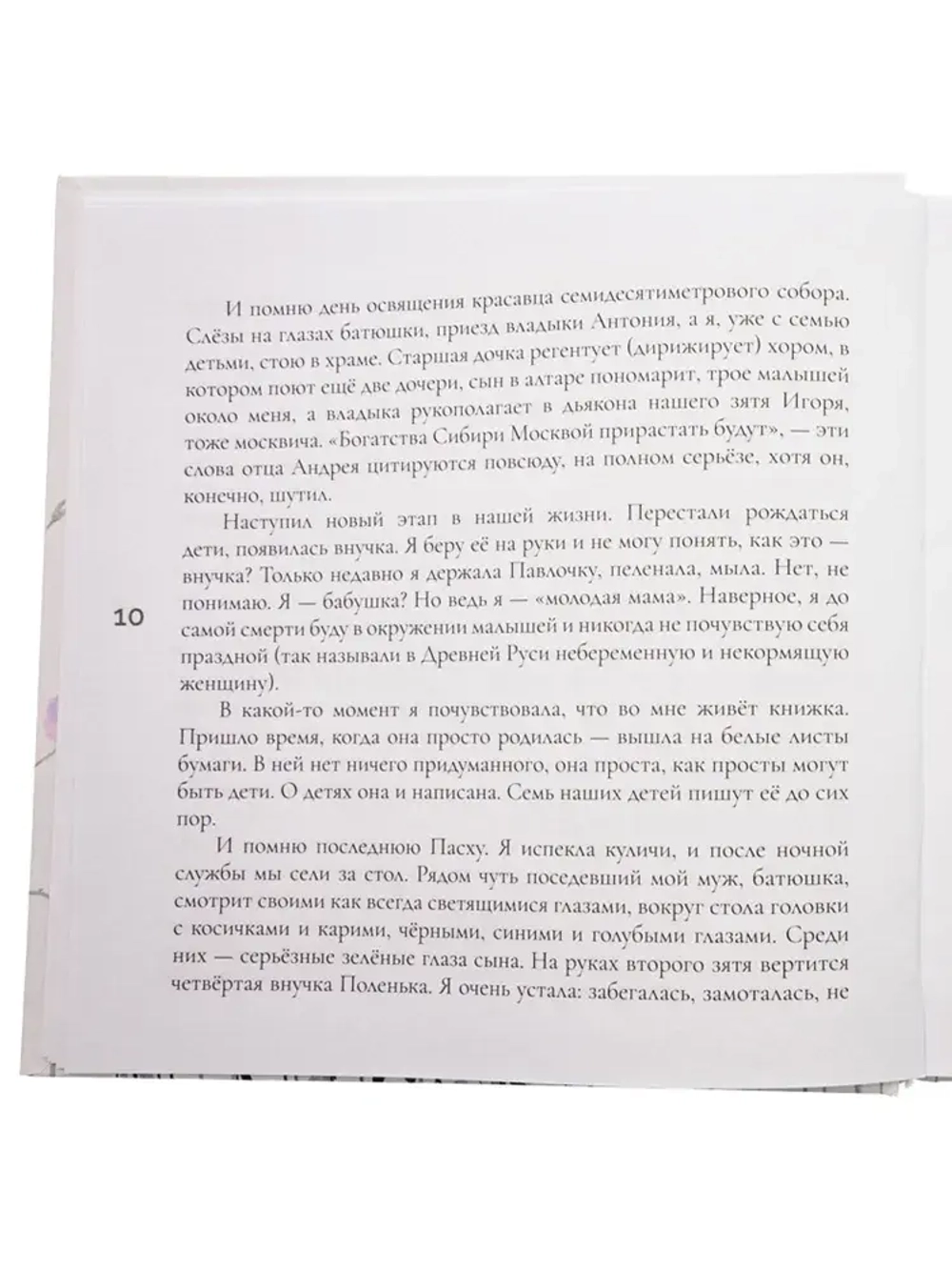 Матушкины цветочки