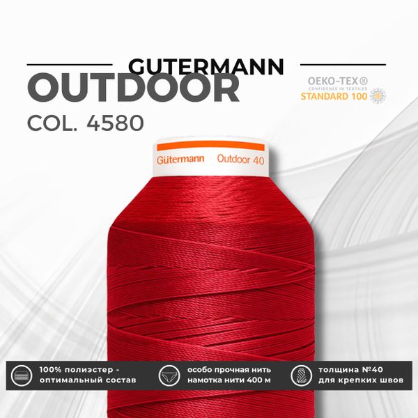 Нить для плотных и уличных тканей Gutermann Outdoor 40 (400 м), 798300, 1 кат., | 4580 красный