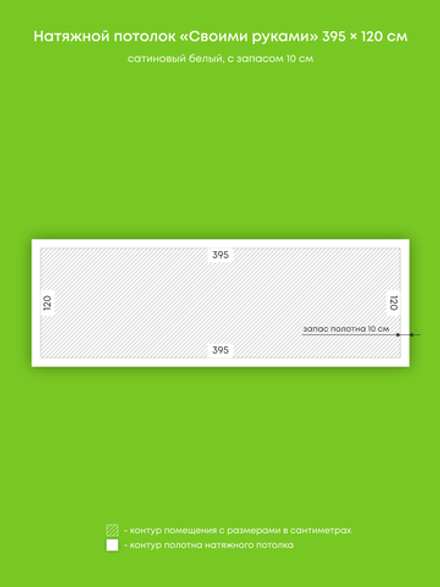 Сатиновый натяжной потолок 4.7 м2