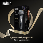 Электробритва Braun Series 9 Pro+ 9610s