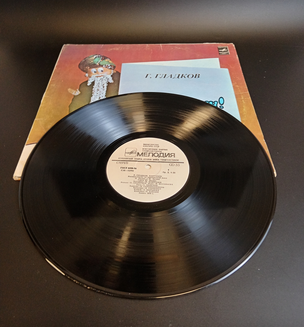 LP Старик Хоттабыч - Г. Гладков . Мюзикл - Детская сказка. Виниловая пластинка 12 дюймов. Мелодия СССР