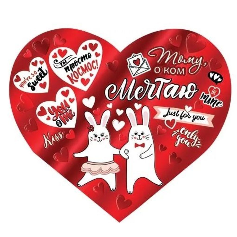 Открытка двойная, "Любовь", 297х159 мм, с текстом, фольга, рельеф, форма-сердце, зайчики