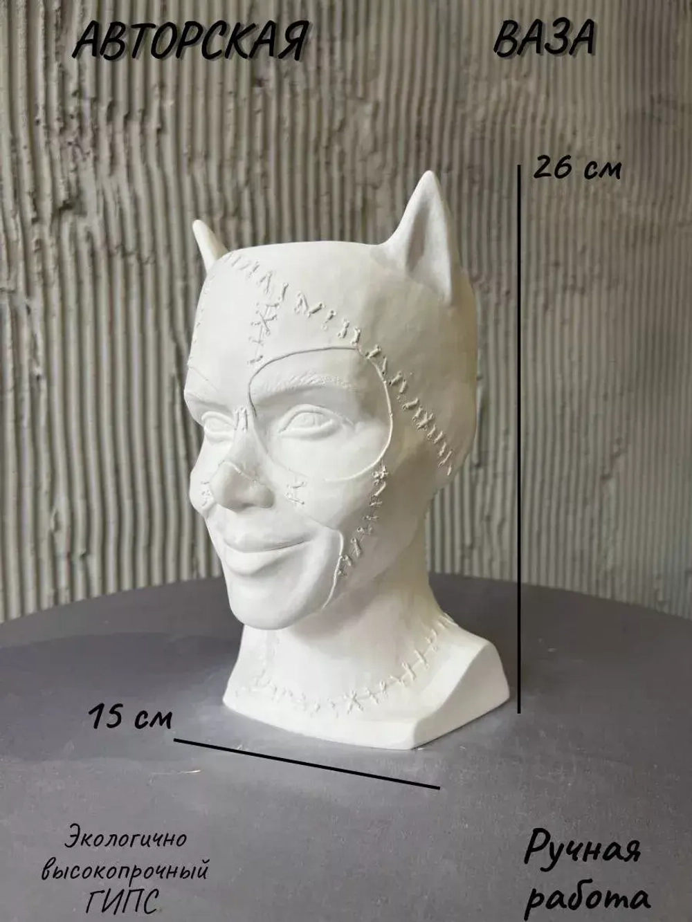 Ваза Кошка для сухоцветов и декора