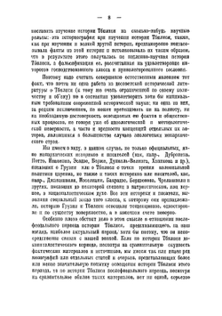 Тбилиси в XIX столетии | Чхетия Шалва Караманович