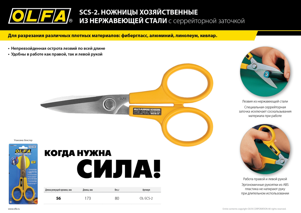 OLFA 178 мм, большие хозяйственные ножницы (OL-SCS-2)
