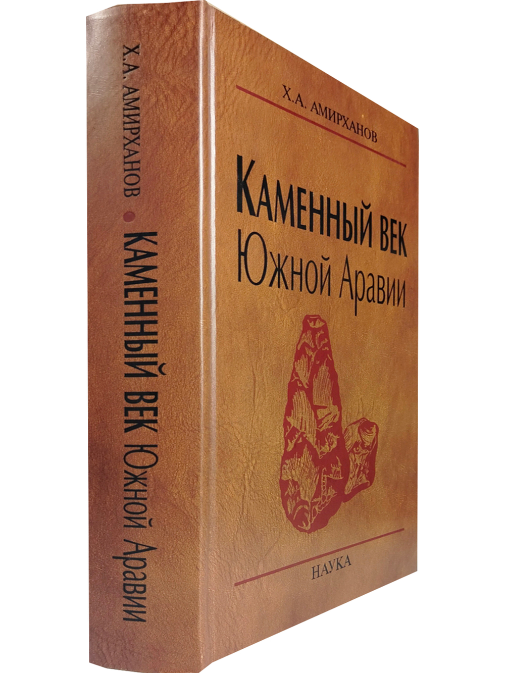 Каменный век Южной Аравии.