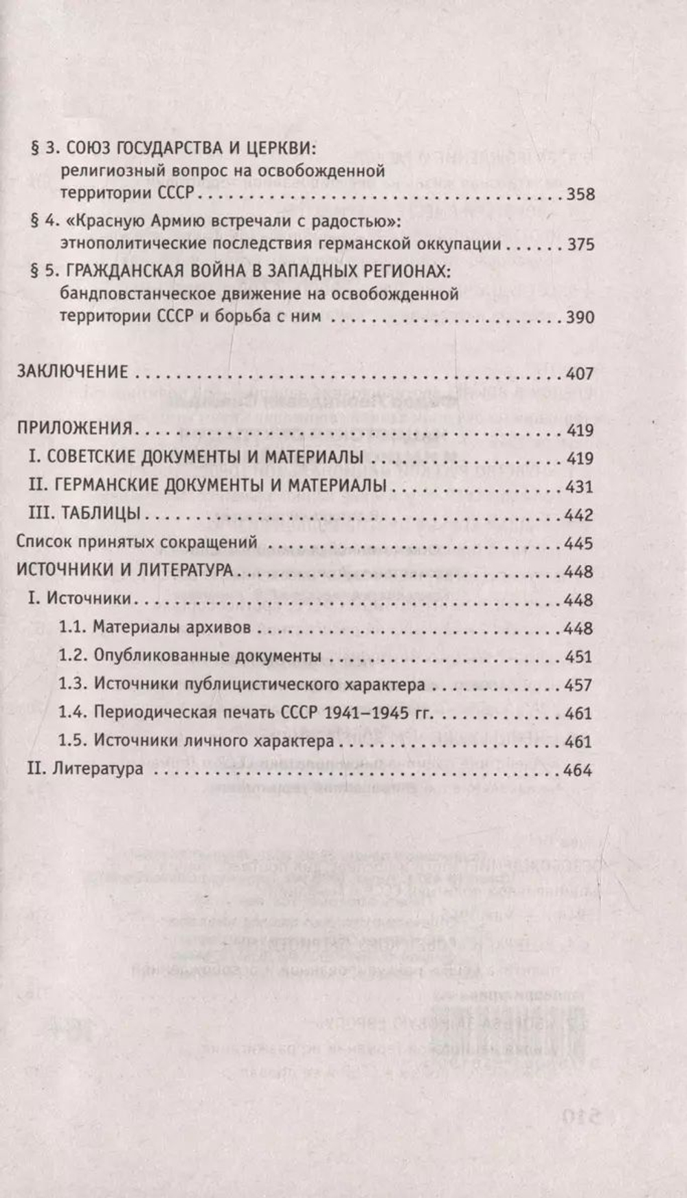 Нацистская оккупация и национальный вопрос