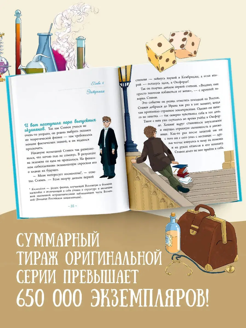 Стивен Хокинг: разум, стремящийся к бесконечности