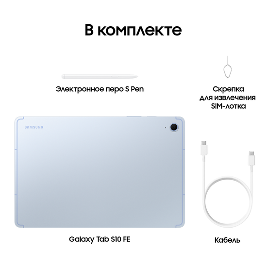 Планшет Samsung Galaxy Tab S10 FE Wi-Fi 128 Гб голубой