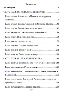 Электронная книга с романом И. Ильфа и Е. Петрова "Золотой телёнок", переложение на русскую дореформенную орфографию