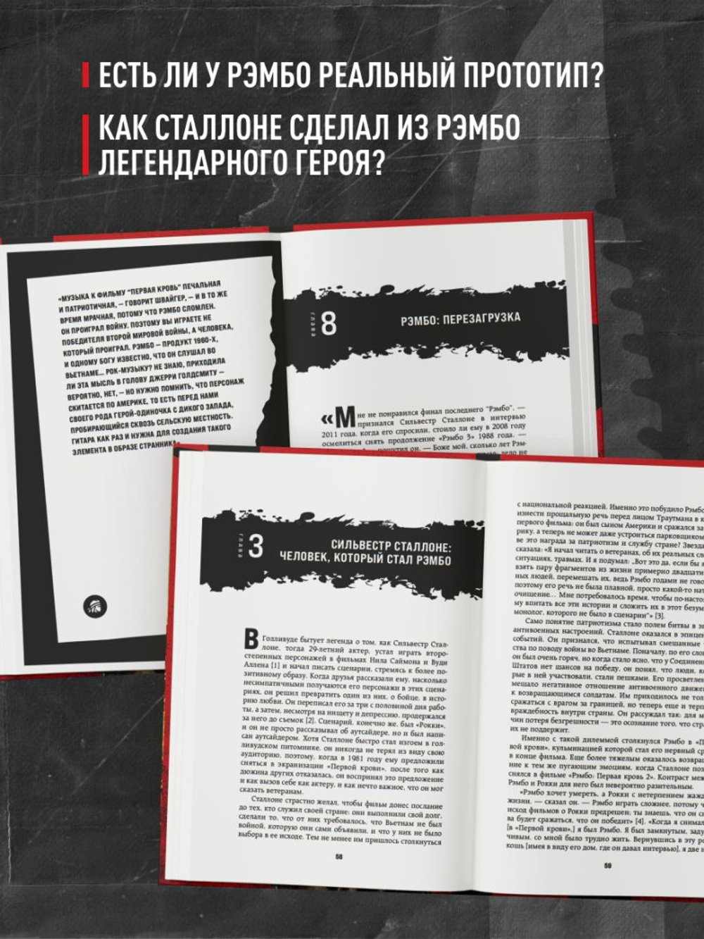 Рэмбо: Пять фильмов, три книги, одна легенда