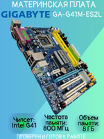 Материнская плата GIGABYTE GA-G41M-ES2L