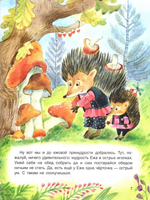 Книга лесной премудрости. Александр Беганский