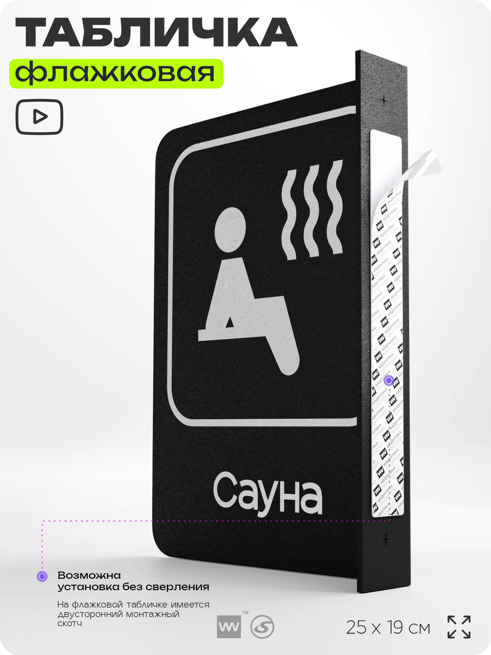 Табличка Сауна, флажковая на стену, двусторонняя с крепежом, 19 х 25 см, для спортзала, фитнес-клуба, серия COSMO, Айдентика Технолоджи