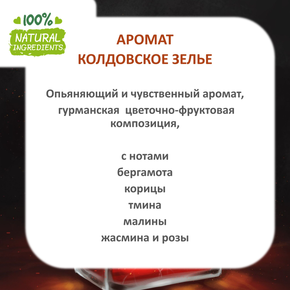 Колдовское зелье, отдушка для свечей и мыла