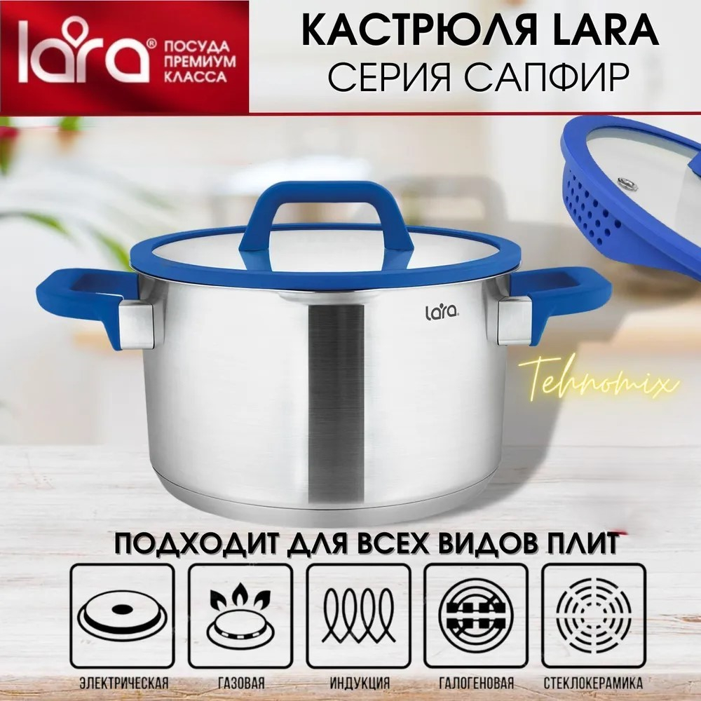 Кастрюля LARA САПФИР 02-794 6,2л, 24 см