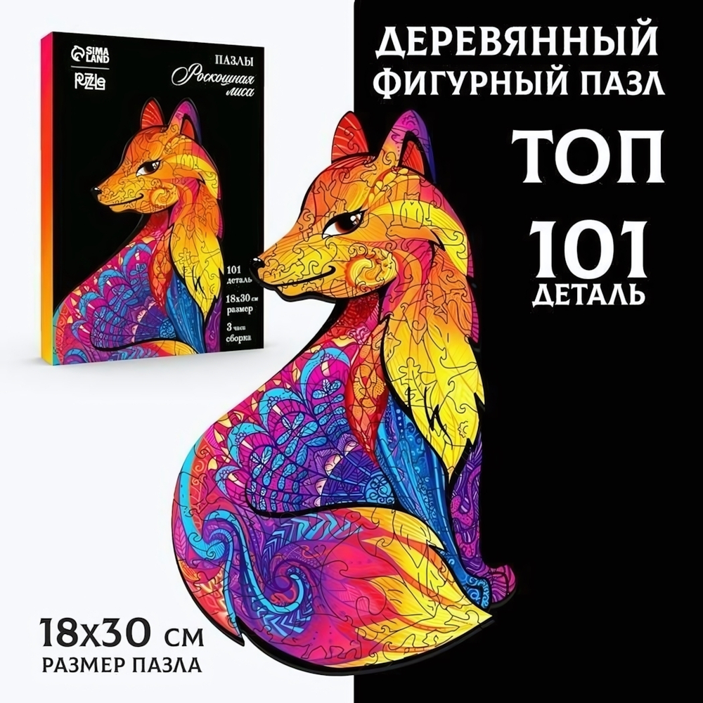 Пазл 101эл. "Роскошная лиса", 011101 4276175 (Puzzle)