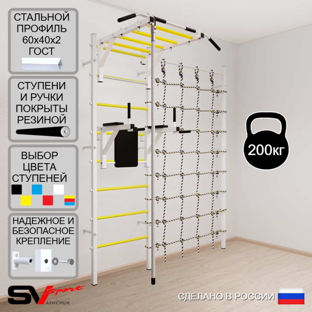 Шведская стенка Sv Sport усиленная 6400 (Турник рукоход/Брусья/Канат/Канатный лаз)