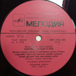 Владимир Высоцкий / Сыновья Уходят В Бой - 2 (LP)