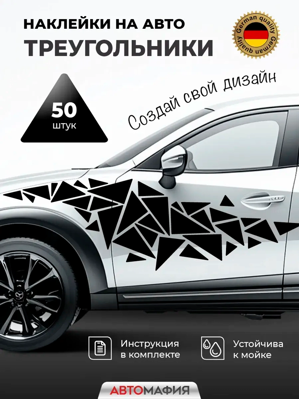 Наклейка на машину Треугольники черные