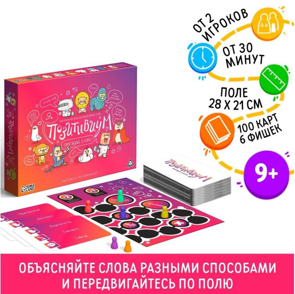 Настольная игра "Позитивиум", 100 карт, 9+