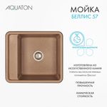 Кухонная мойка AQUATON Беллис 57 Терракот