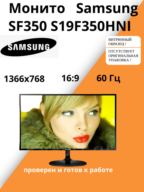 Монитор Samsung S19F350HNI