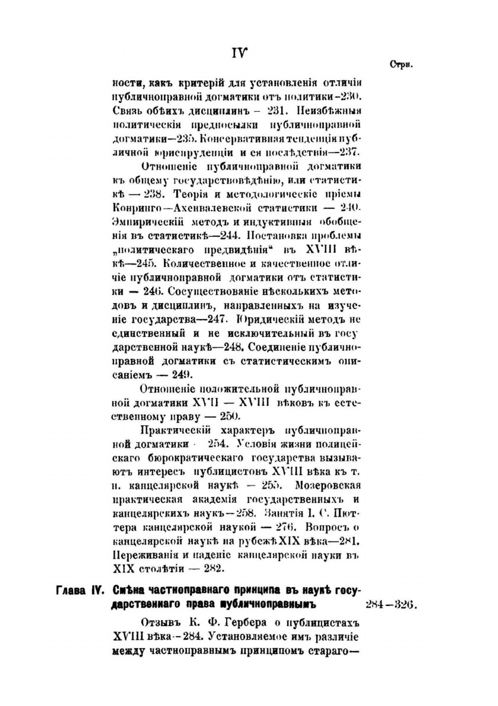 Юридический метод в государственной науке. Очерк развития его в Германии | Ф.В. Тарановский