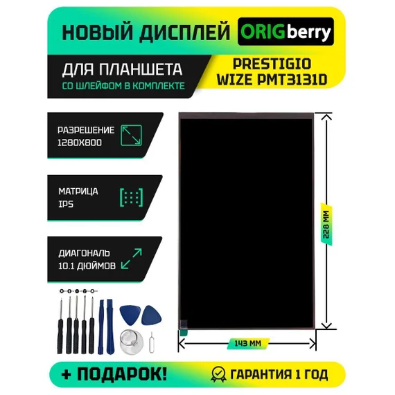 Дисплей для Prestigio	Wize PMT3131D