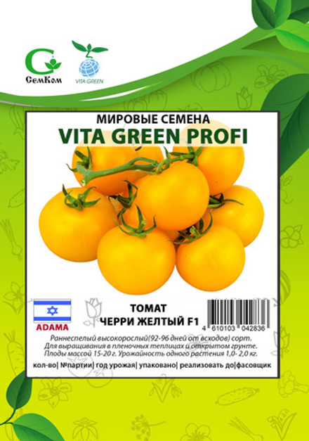 Томат Черри жёлтый F1 (25шт) Витагрин Профи