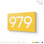 Номер на дверь 979, табличка на дверь для офиса, квартиры, кабинета, аудитории, склада, желтая 120х70 мм, Айдентика Технолоджи