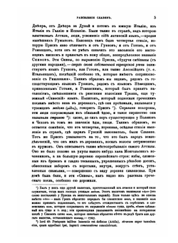 Собрание сочинений. Том 1 | А.Ф. Гильфердинг